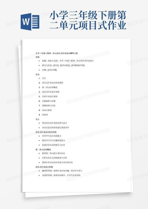 小學三年級下冊第二單元項目式作業(yè)設計 旅游開發(fā)項目策劃咨詢