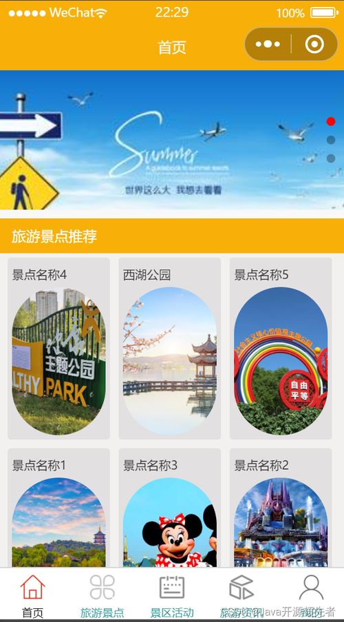 基于SpringBoot、Vue與UniApp的三亞旅游微信小程序開發(fā)項目策劃方案