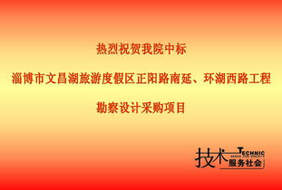 喜報！我院成功中標淄博文昌湖旅游度假區(qū)兩大核心項目