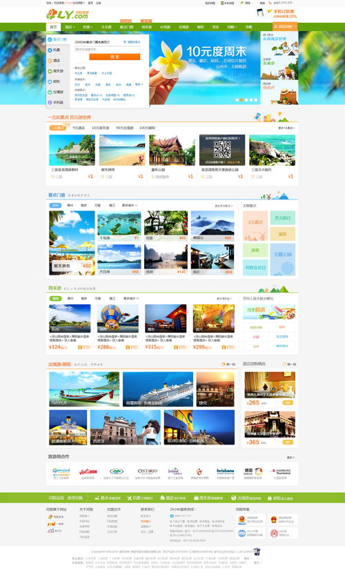 打造卓越體驗 知名旅游網(wǎng)站設計與旅游開發(fā)項目策劃咨詢的融合之道