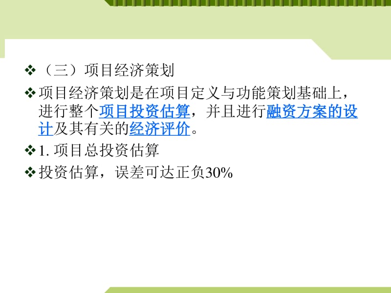 工程項目策劃PPT課件（存儲版） 旅游開發(fā)項目策劃咨詢?nèi)鞒探馕? />
</a>
<span><a href=